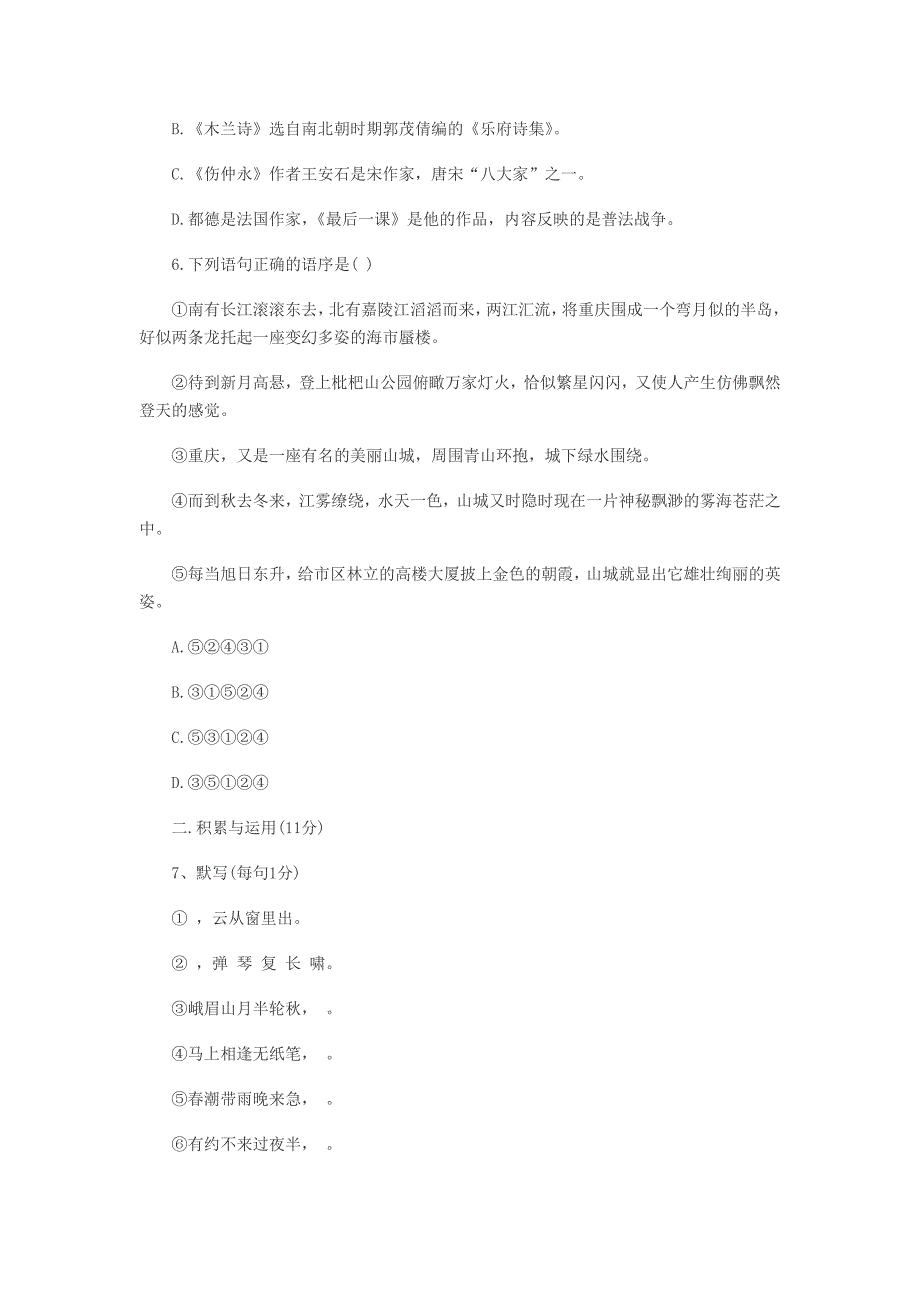 初一语文中测试题文档(3).doc_第2页