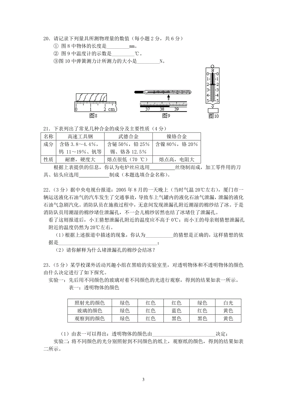 民家中学2007年中考物理模拟试卷.doc_第3页