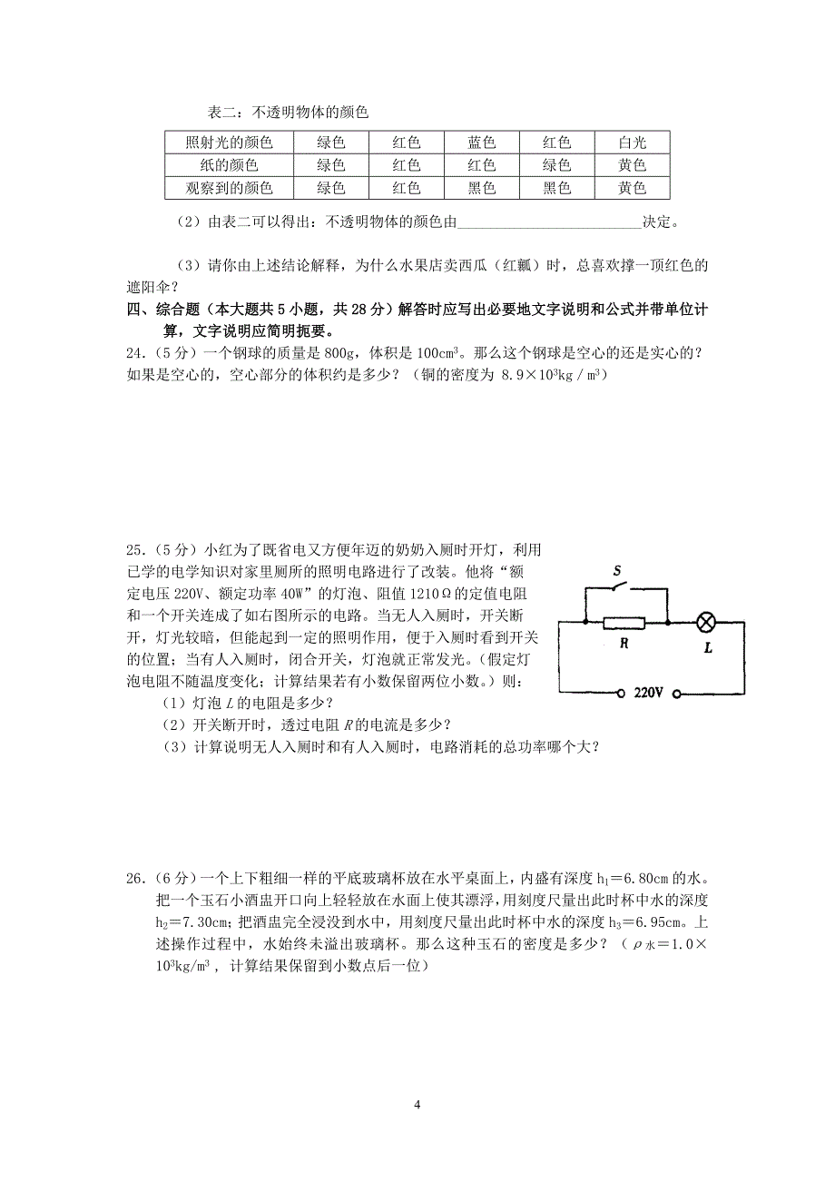 民家中学2007年中考物理模拟试卷.doc_第4页