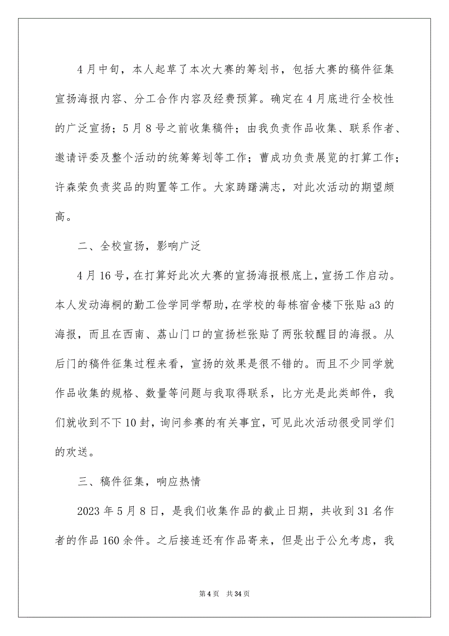 2023摄影活动总结3范文.docx_第4页