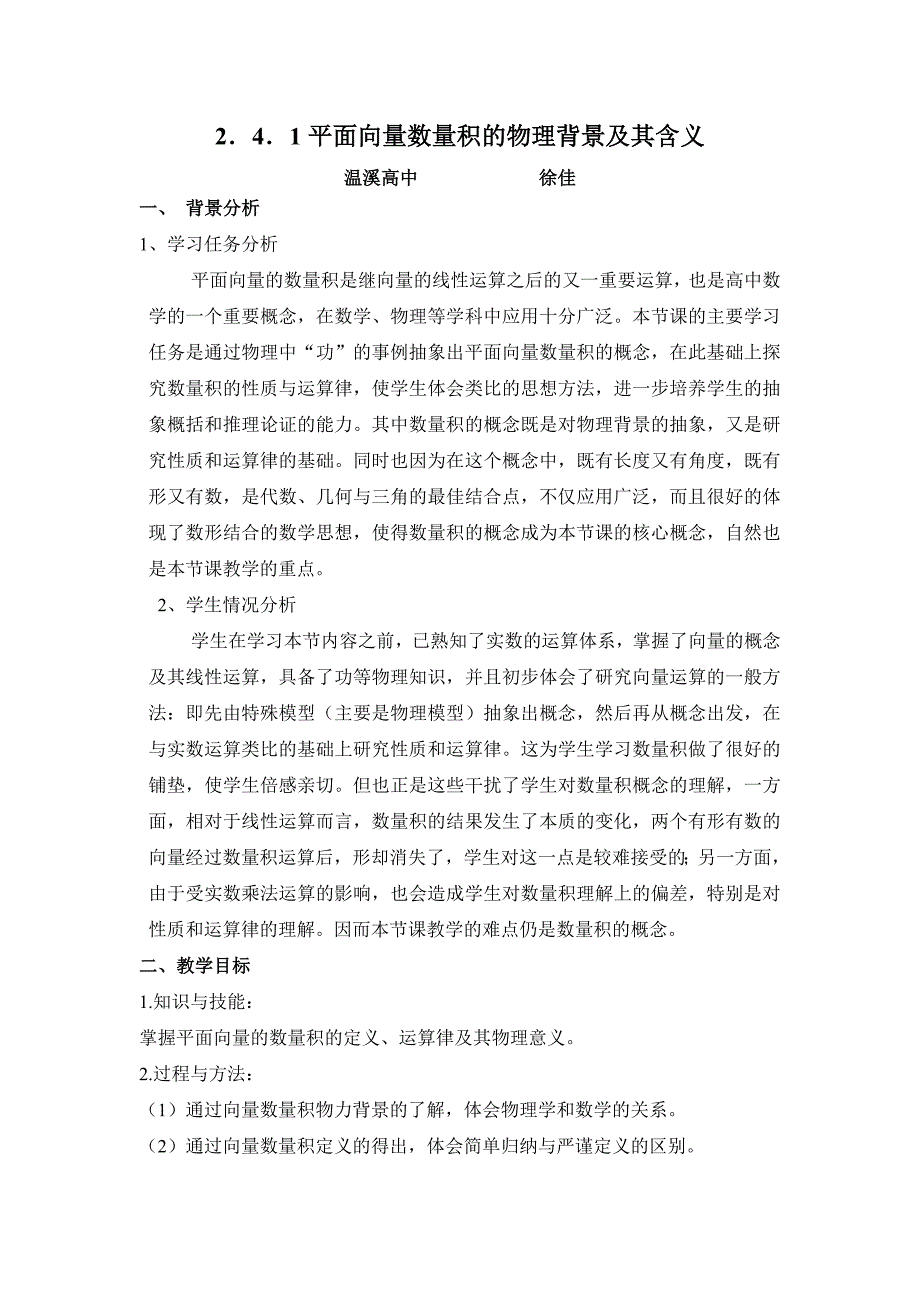 平面向量数量积的物理背景及其含义教学设计_第1页