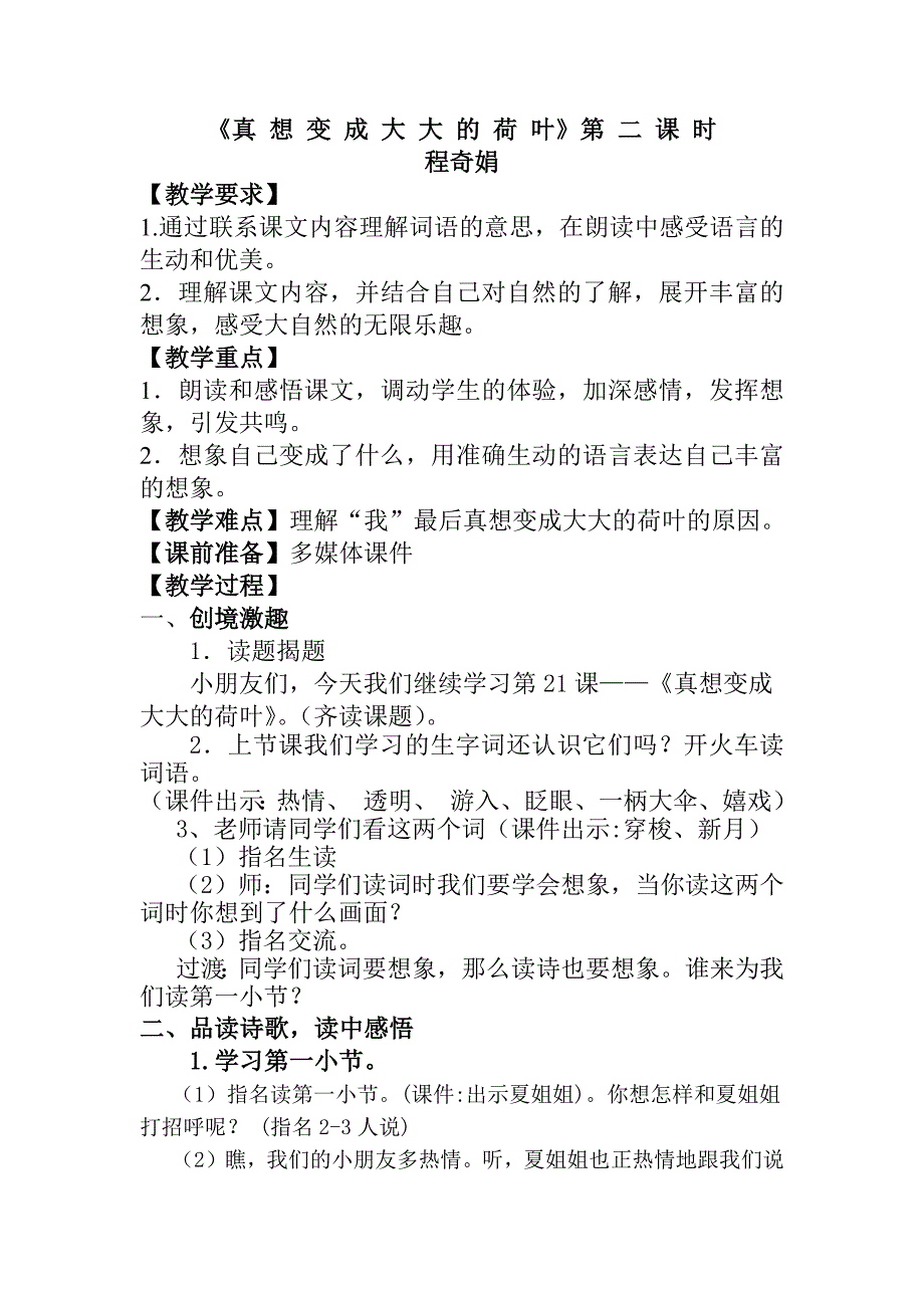 21 真想变成大大的荷叶5.docx_第1页