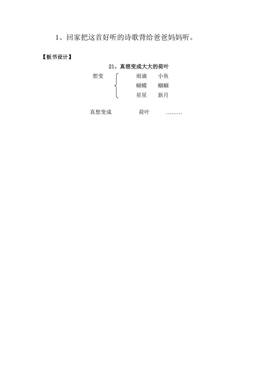 21 真想变成大大的荷叶5.docx_第5页