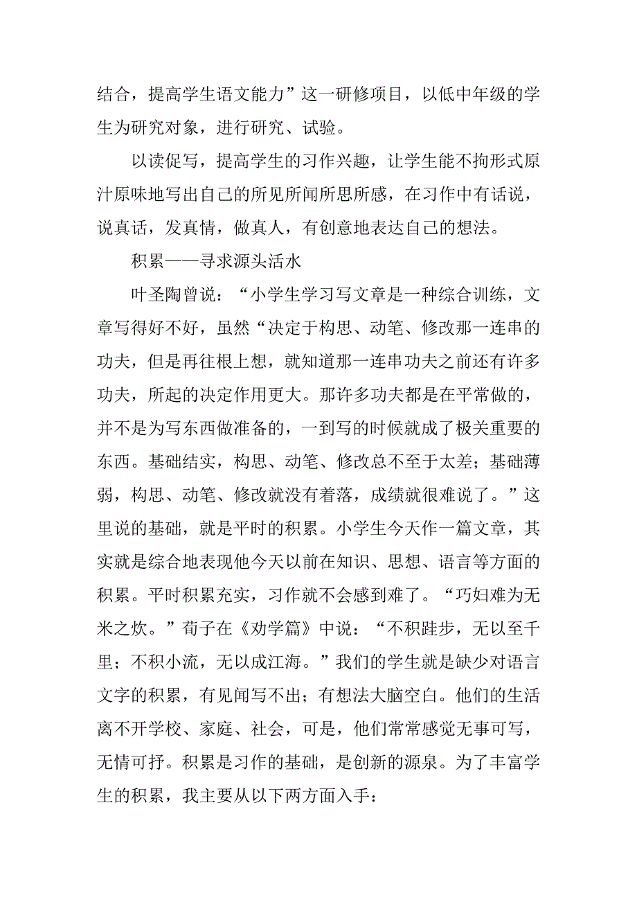 小学作文教学课题研究总结.doc_第2页