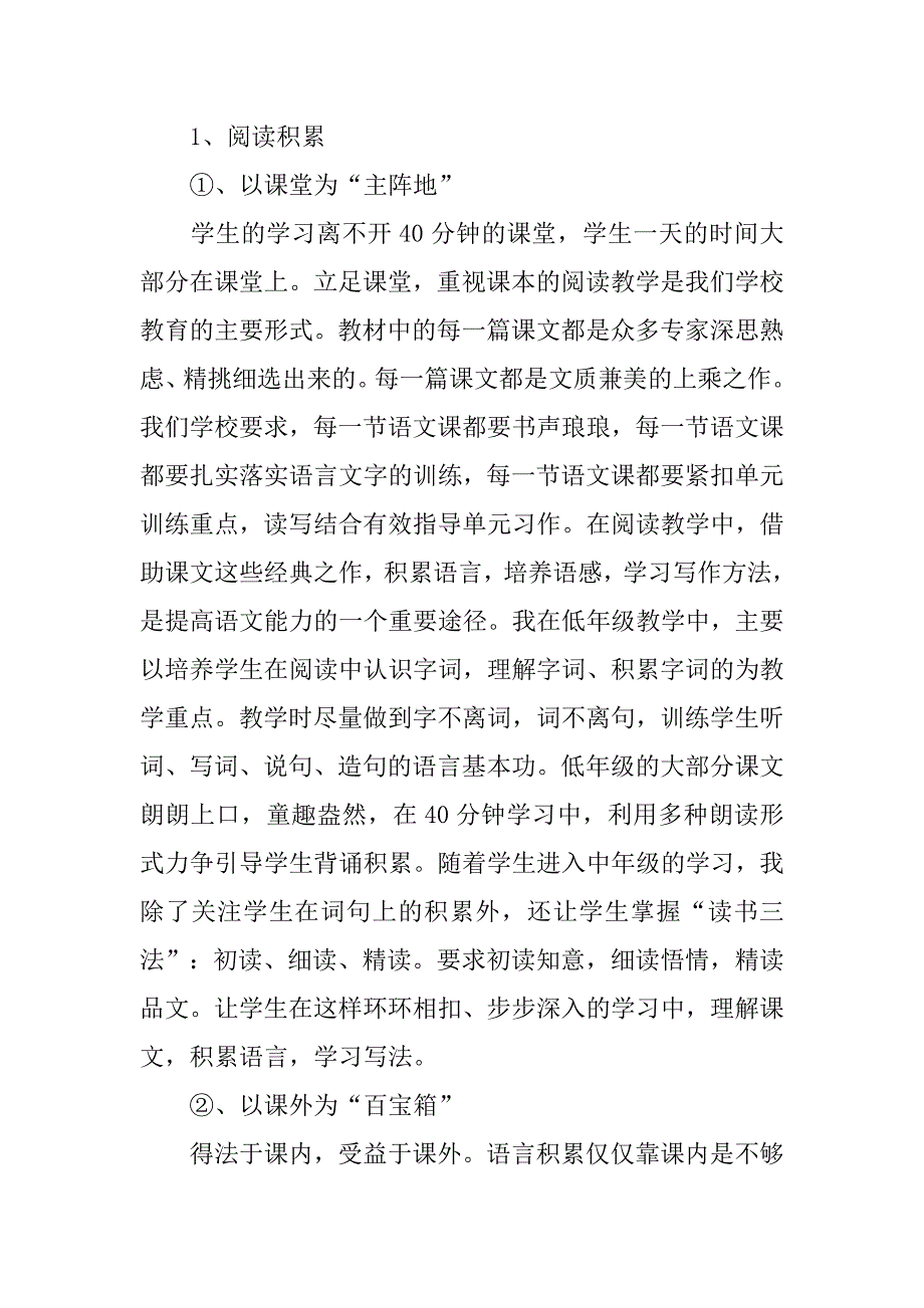 小学作文教学课题研究总结.doc_第3页