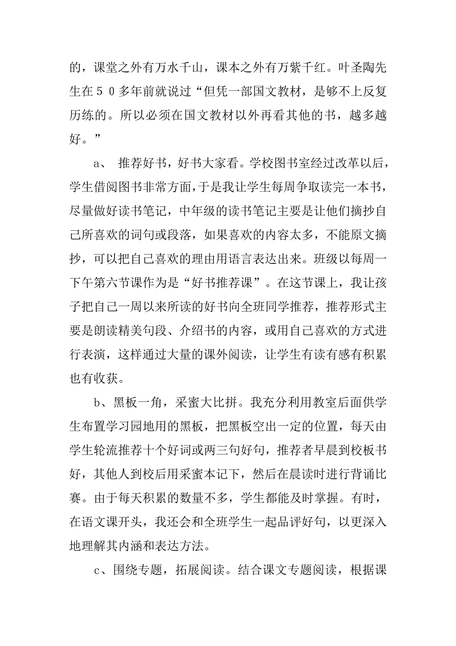 小学作文教学课题研究总结.doc_第4页