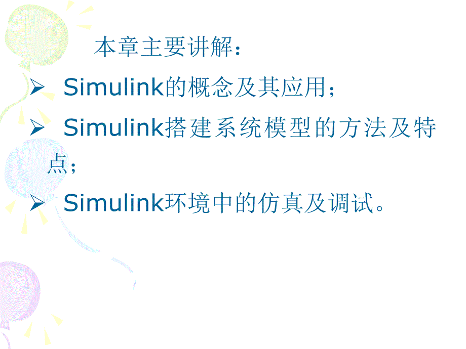 simulink教程_第2页