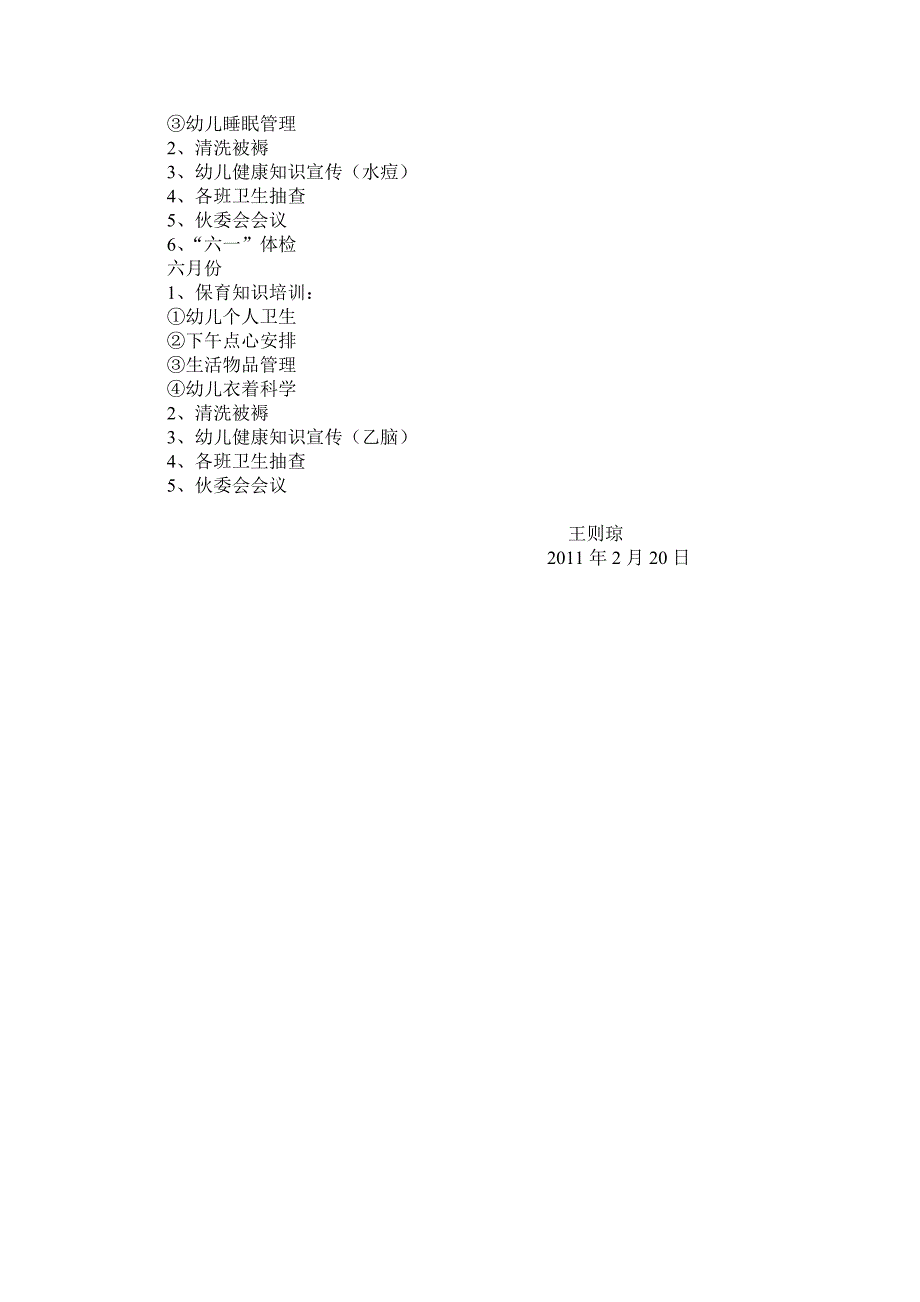幼儿园卫生保健工作计划1.doc_第3页