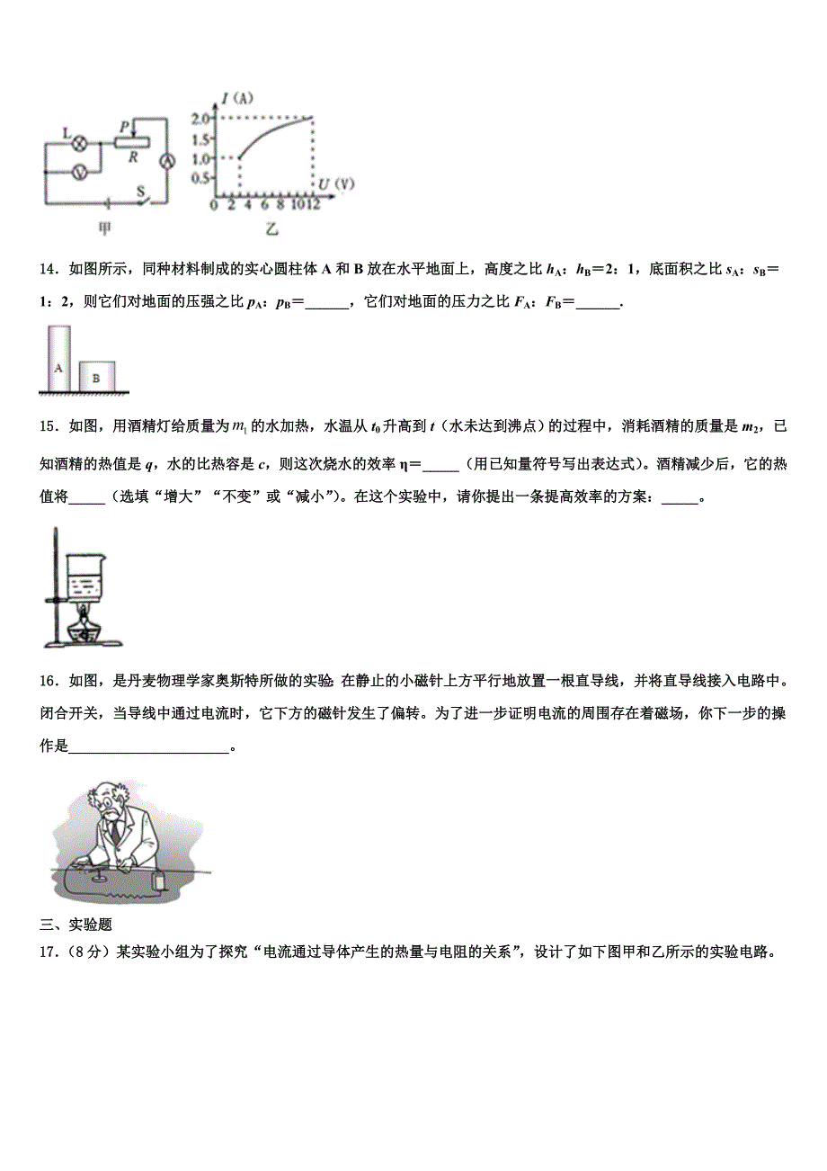 2022年辽宁省沈阳市第一二七中学物理九年级第一学期期末教学质量检测模拟试题含解析.doc_第4页