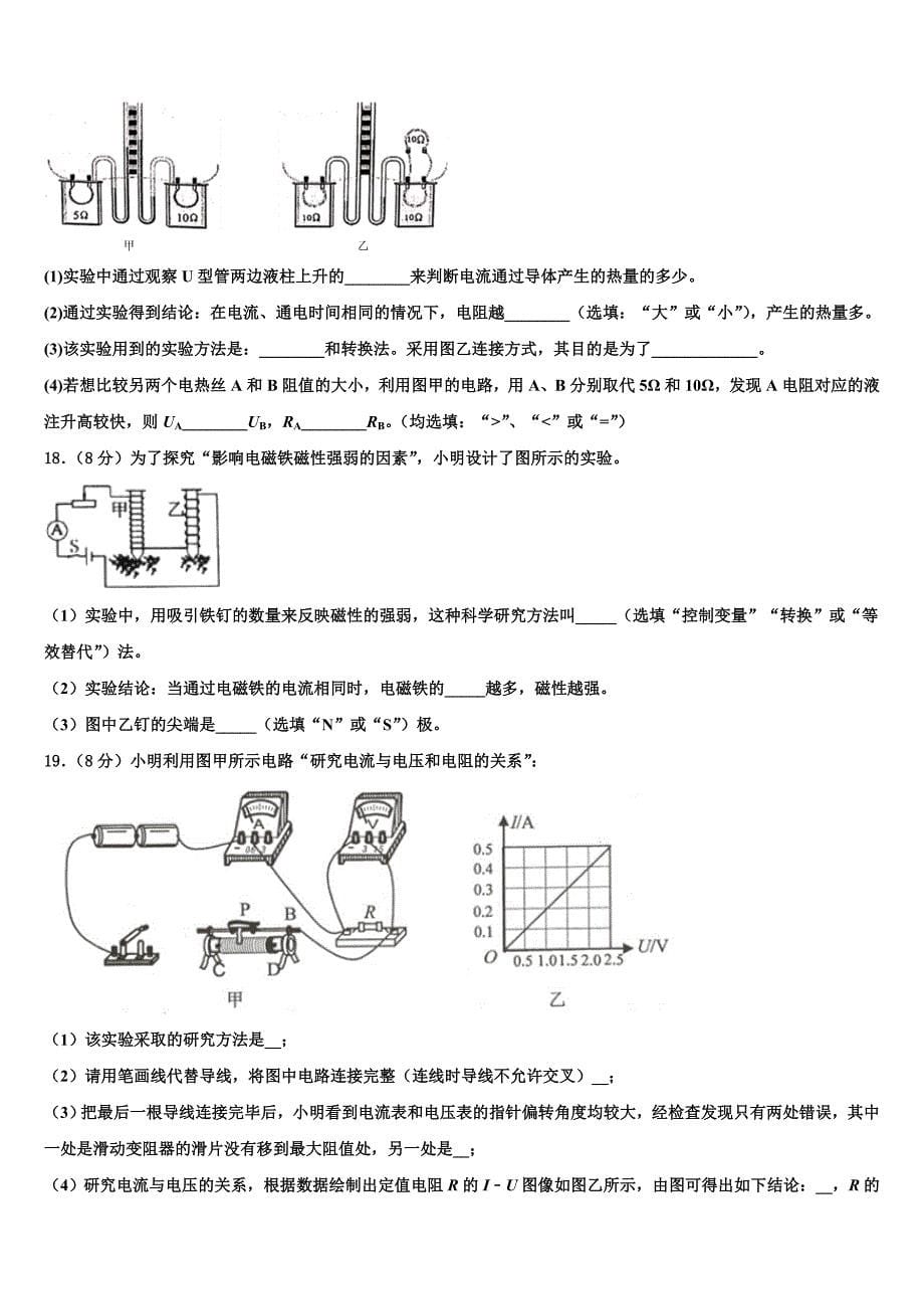 2022年辽宁省沈阳市第一二七中学物理九年级第一学期期末教学质量检测模拟试题含解析.doc_第5页