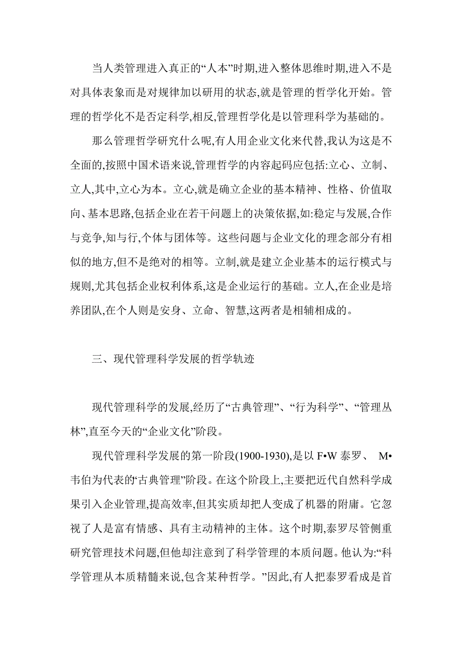 哲学化——管理的最高境界.doc_第3页