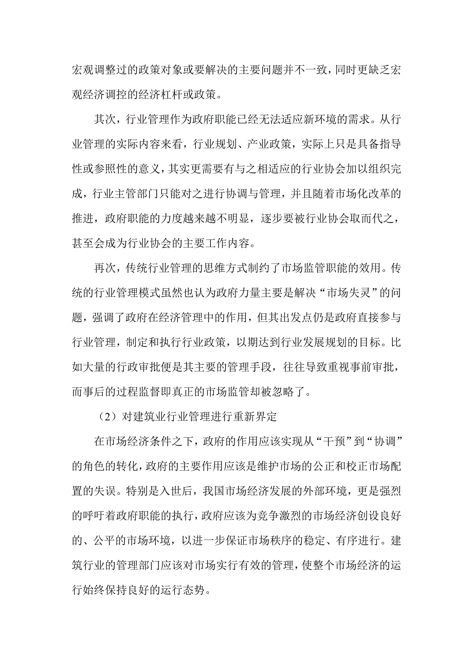 浅谈我国建筑业管理体制创新发展的思路与建议_第3页