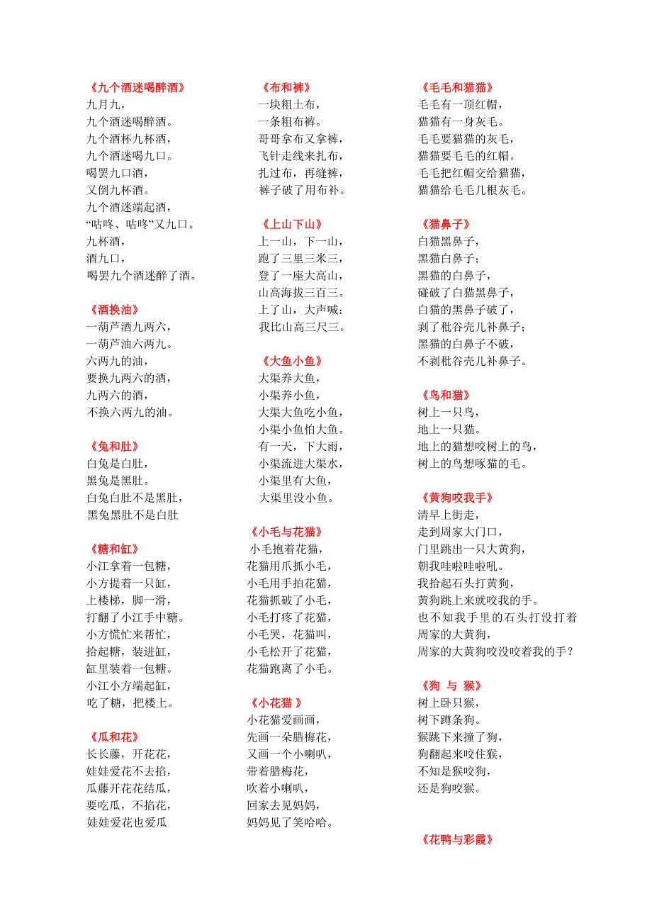 儿童经典绕口大全.doc_第3页