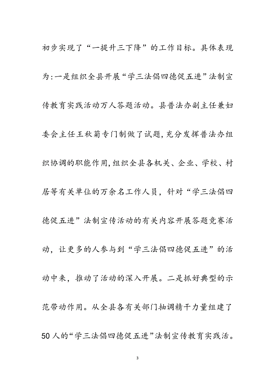 2023年县司法局妇委会申报巾帼文明岗事迹材料.docx_第3页