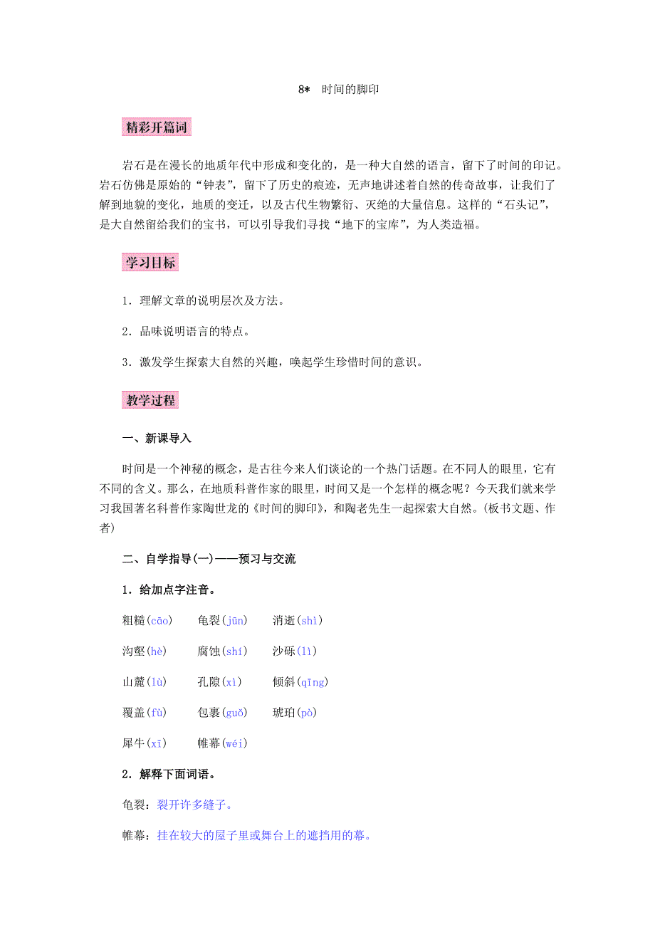 8　时间的脚印[39].docx_第1页
