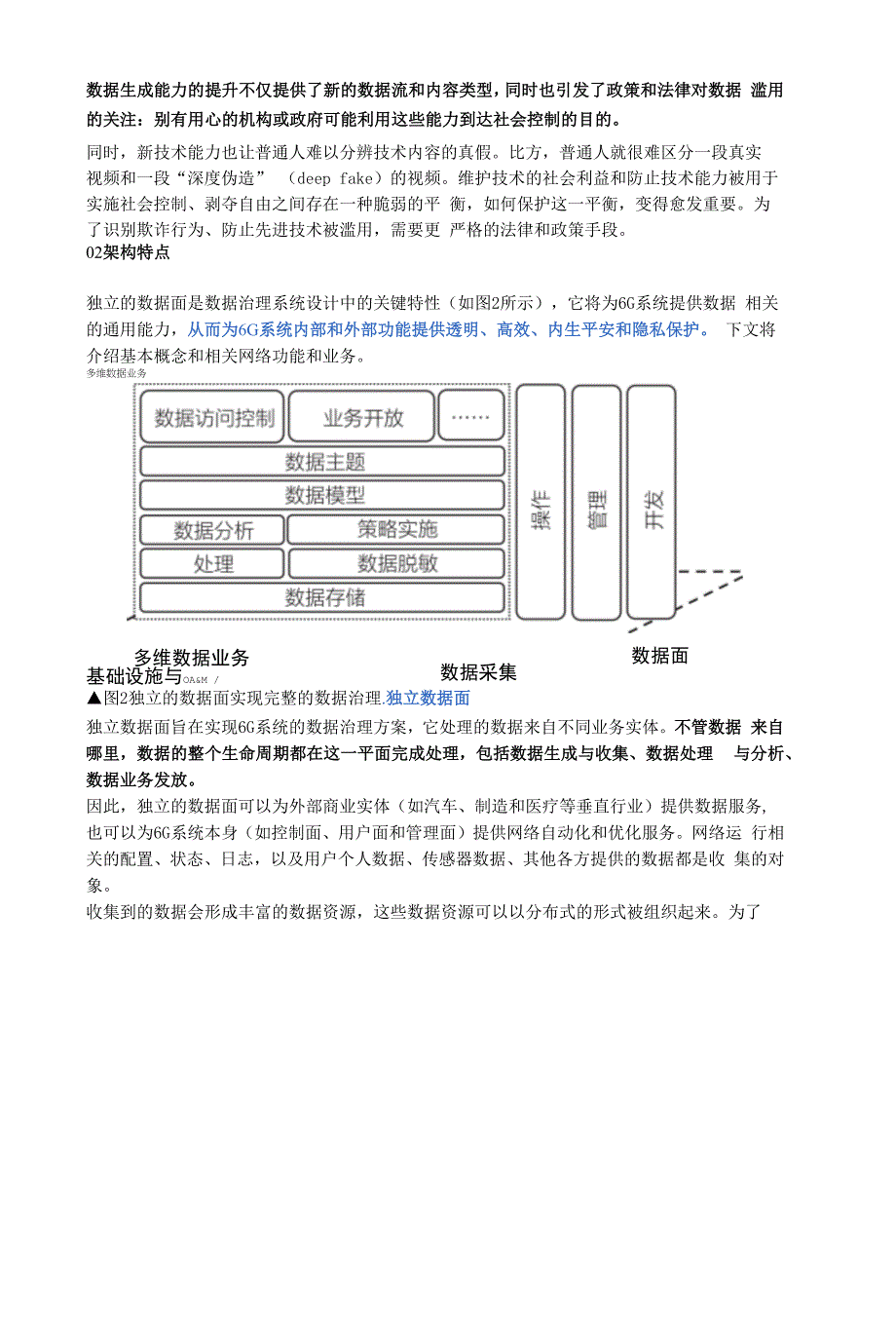 详解华为6G系统的数据治理架构技术.docx_第4页