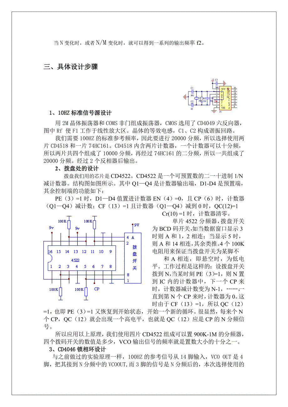 基于锁相环CD4046的频率合成器.doc_第3页