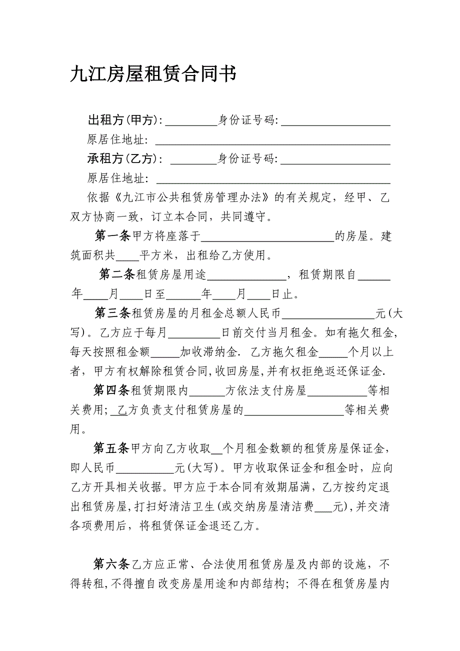 个人房屋租赁合同书免费下载(供个人租赁出租房屋参考协议).doc_第1页