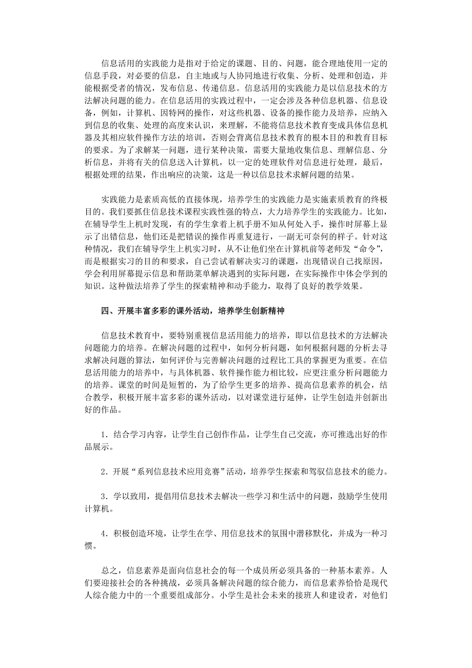 教师和学生的信息素养如何培养.doc_第2页