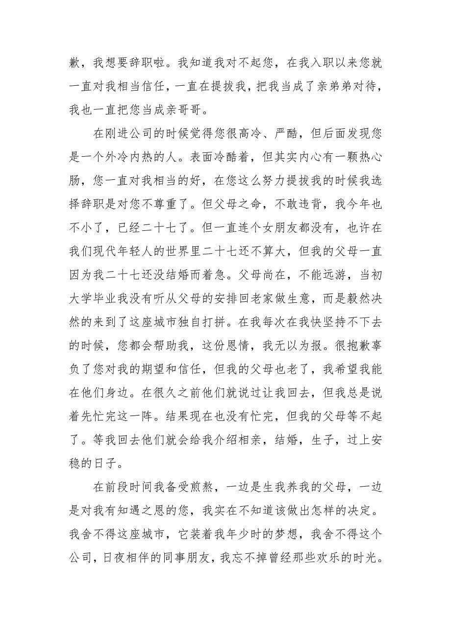 公司员工个人原因辞职报告.doc_第5页