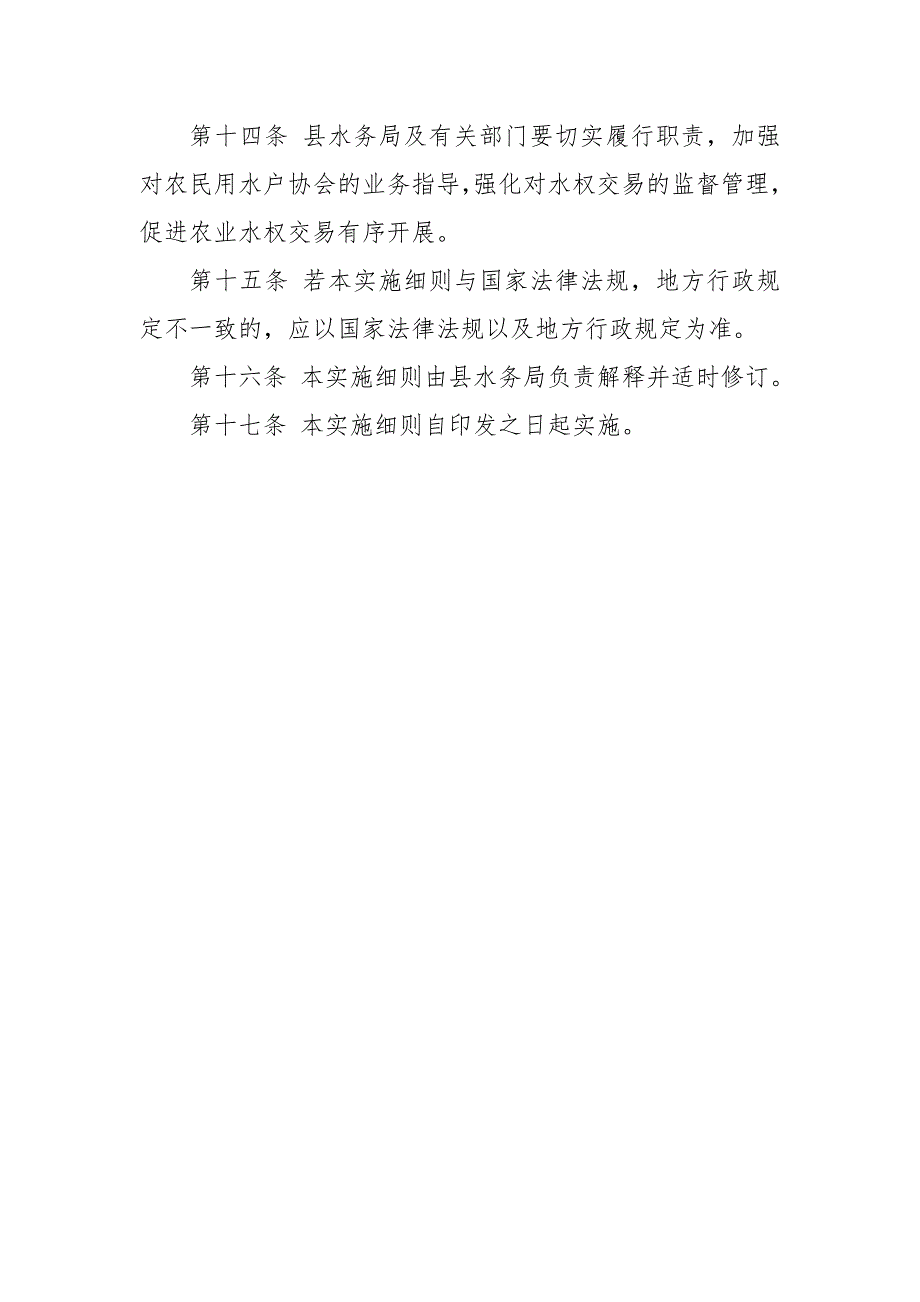 2020年农业水权交易实施细则规章制度2_第3页