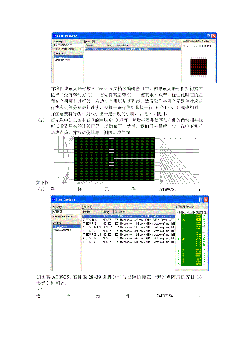 单片机课程设计之基于Proteus的LED显示屏的设计与仿真.doc_第4页