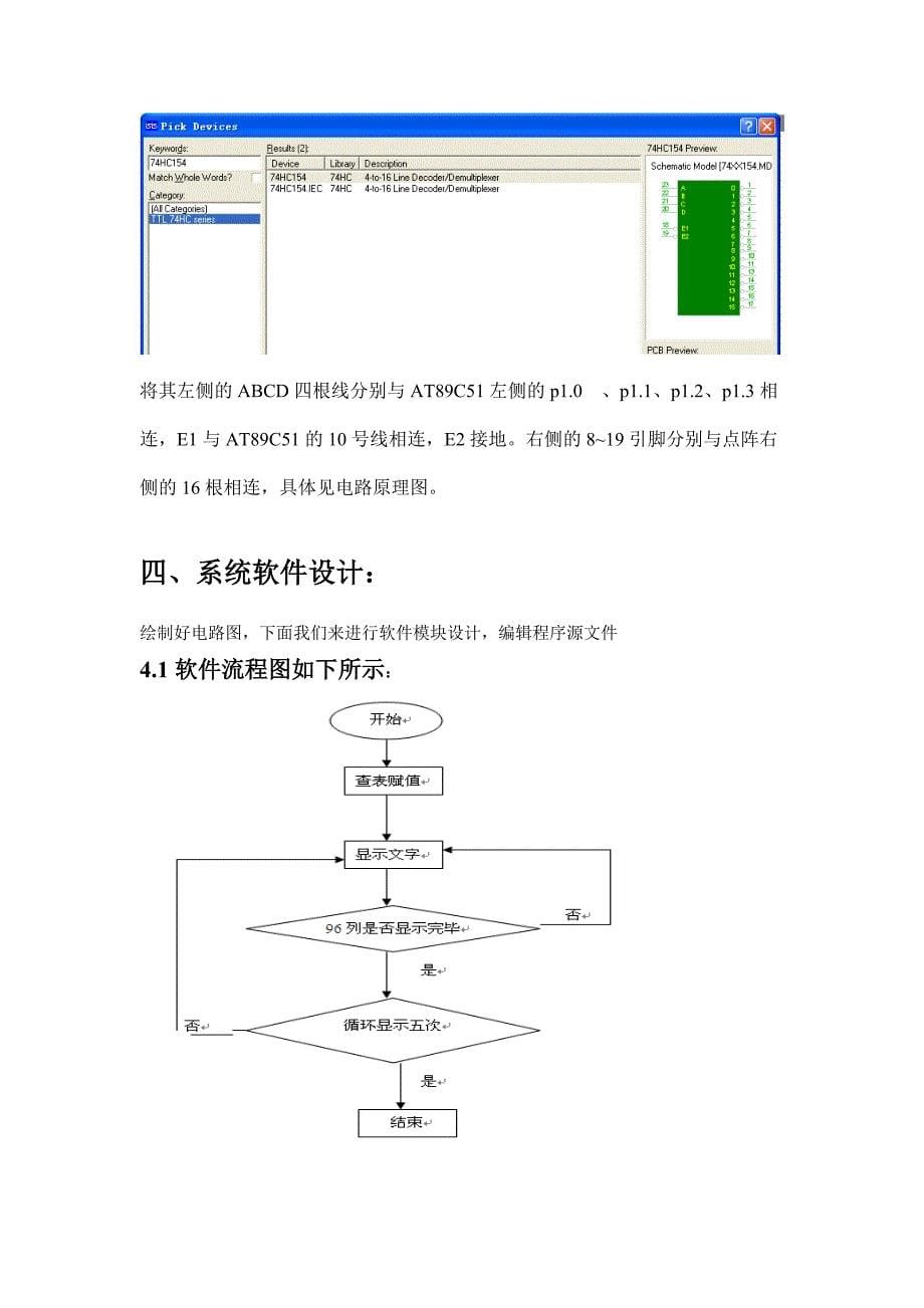 单片机课程设计之基于Proteus的LED显示屏的设计与仿真.doc_第5页