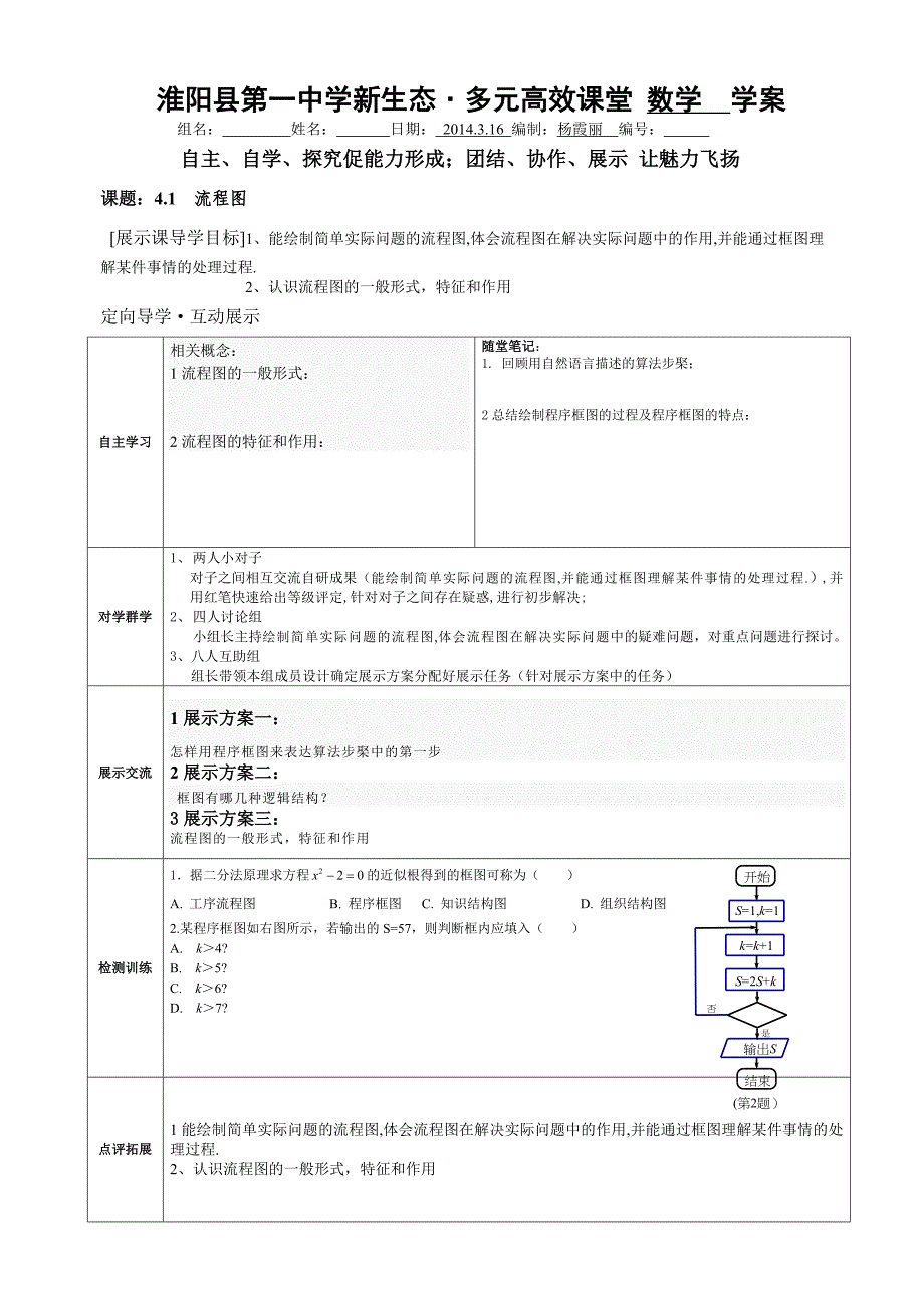 流程图这个是.doc_第1页