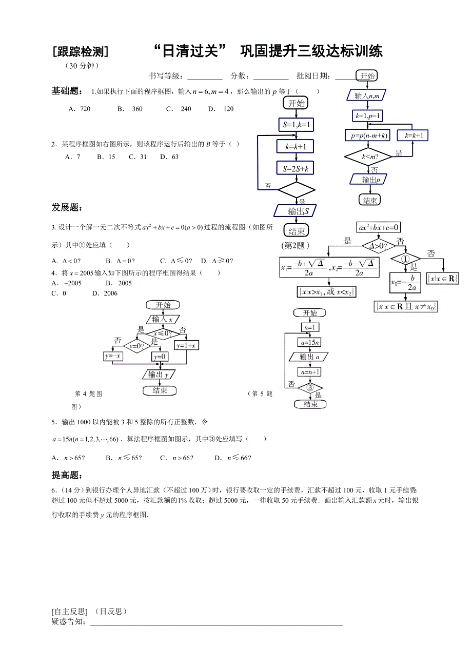 流程图这个是.doc_第2页