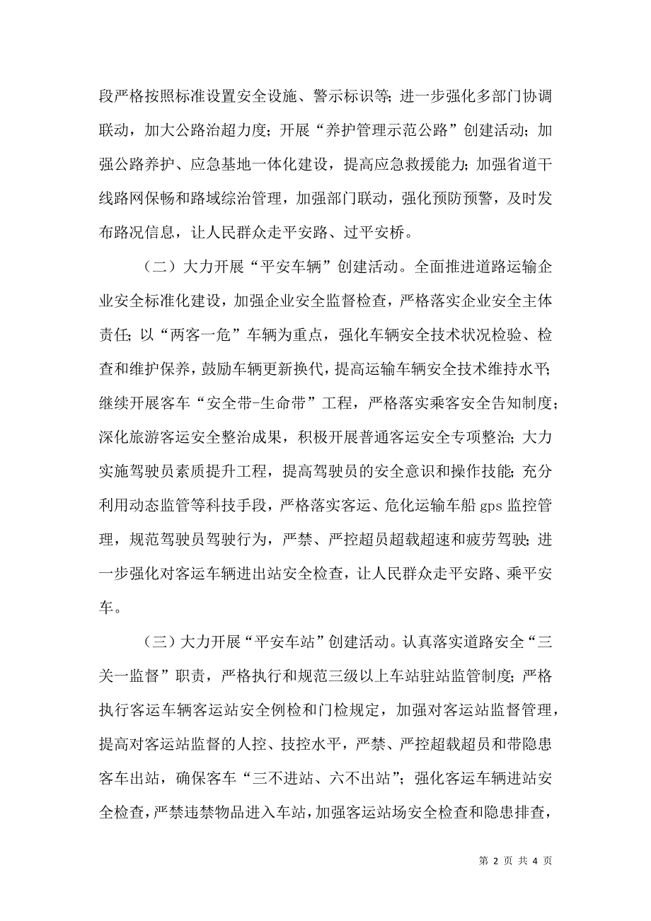 交通运输系统平安交通建设活动实施方案_第2页