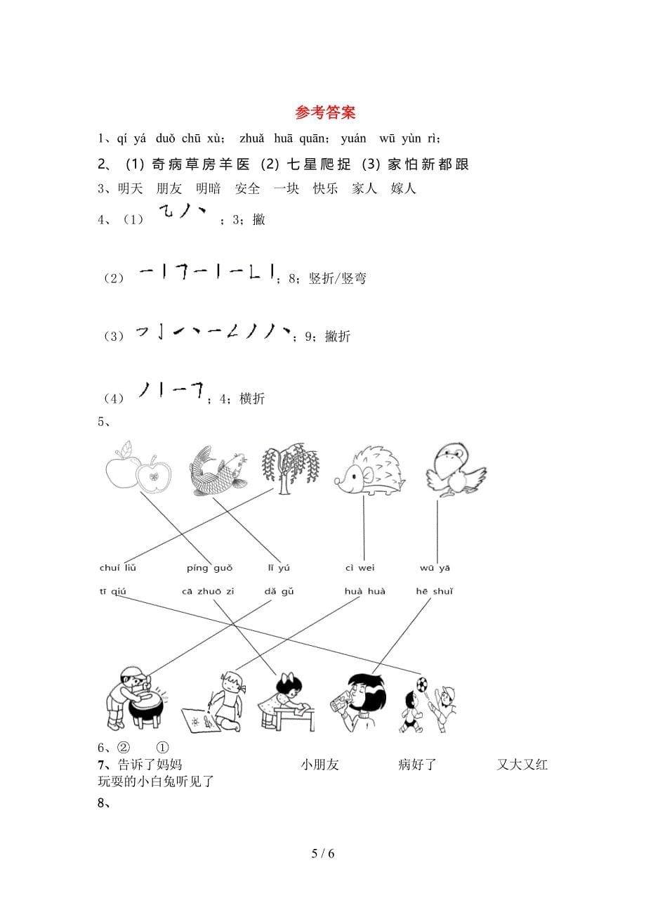 人教版一年级上册语文《期中》考试题及答案【汇总】.doc_第5页