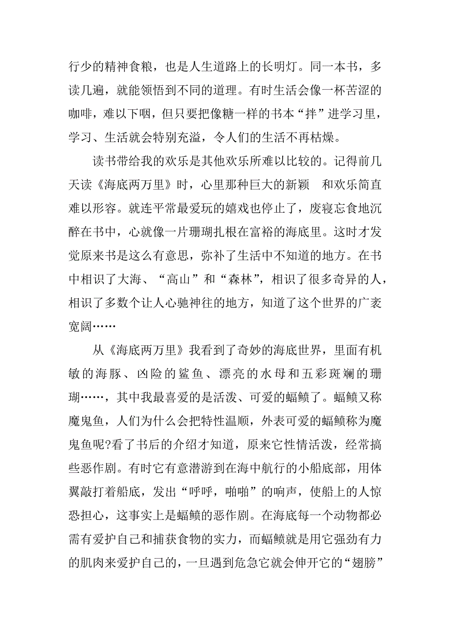 2024年海底两万里读后感700字作文8篇_第3页