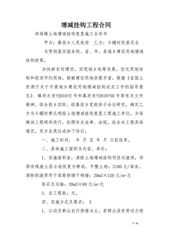 增减挂钩工程合同