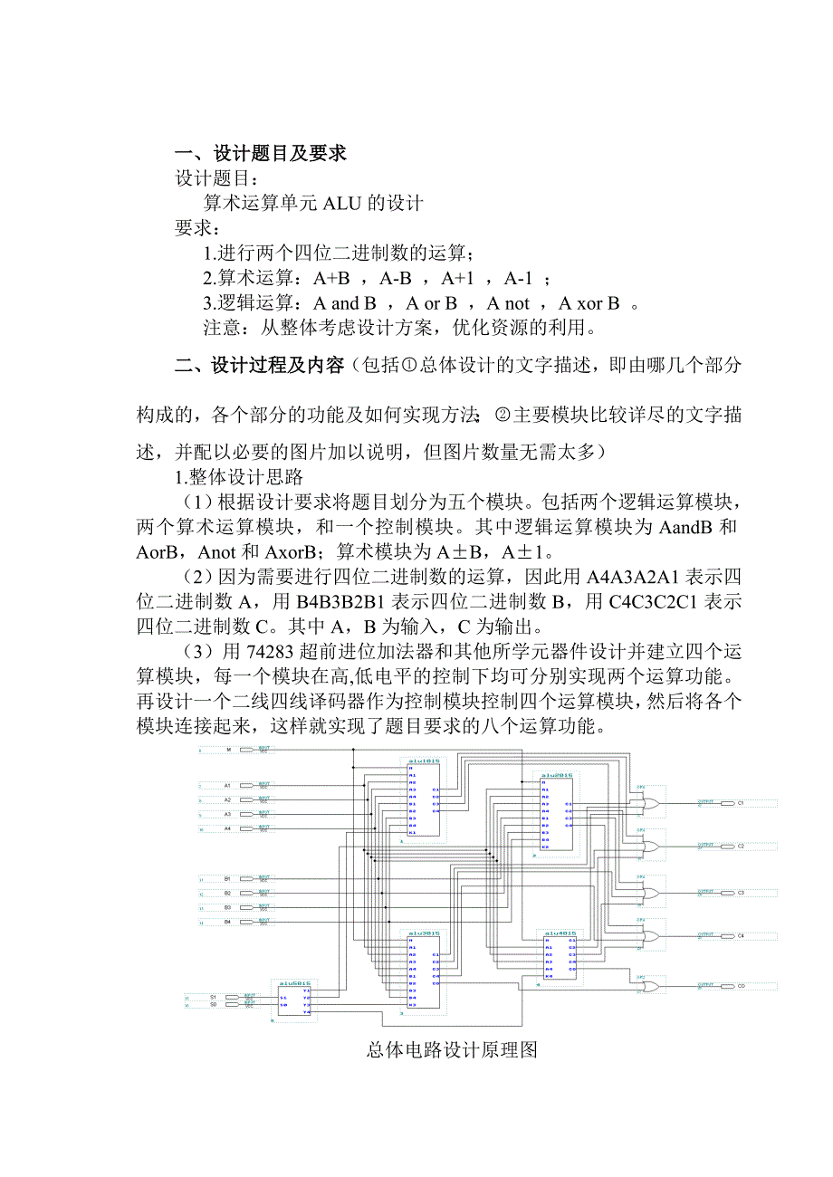 算术运算单元ALU的设计.doc_第1页