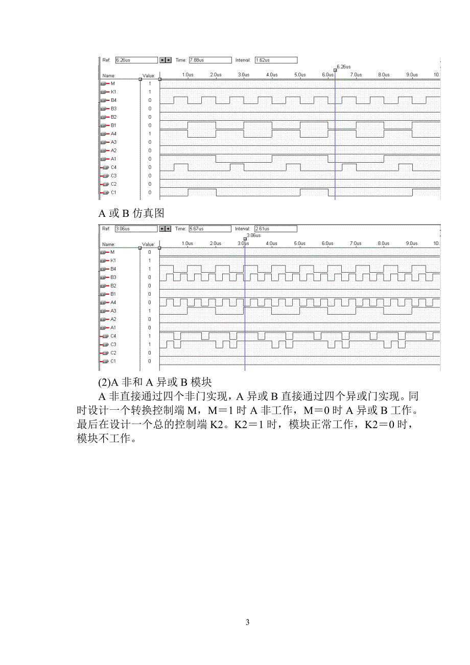 算术运算单元ALU的设计.doc_第3页