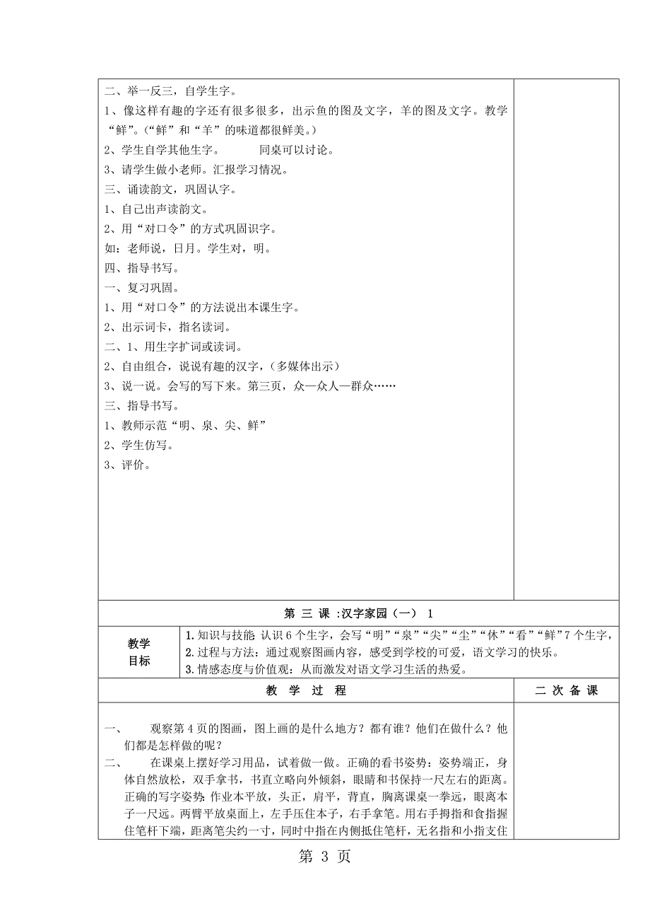 2023年一年级上语文教学设计汉字家园一长春版.doc_第3页