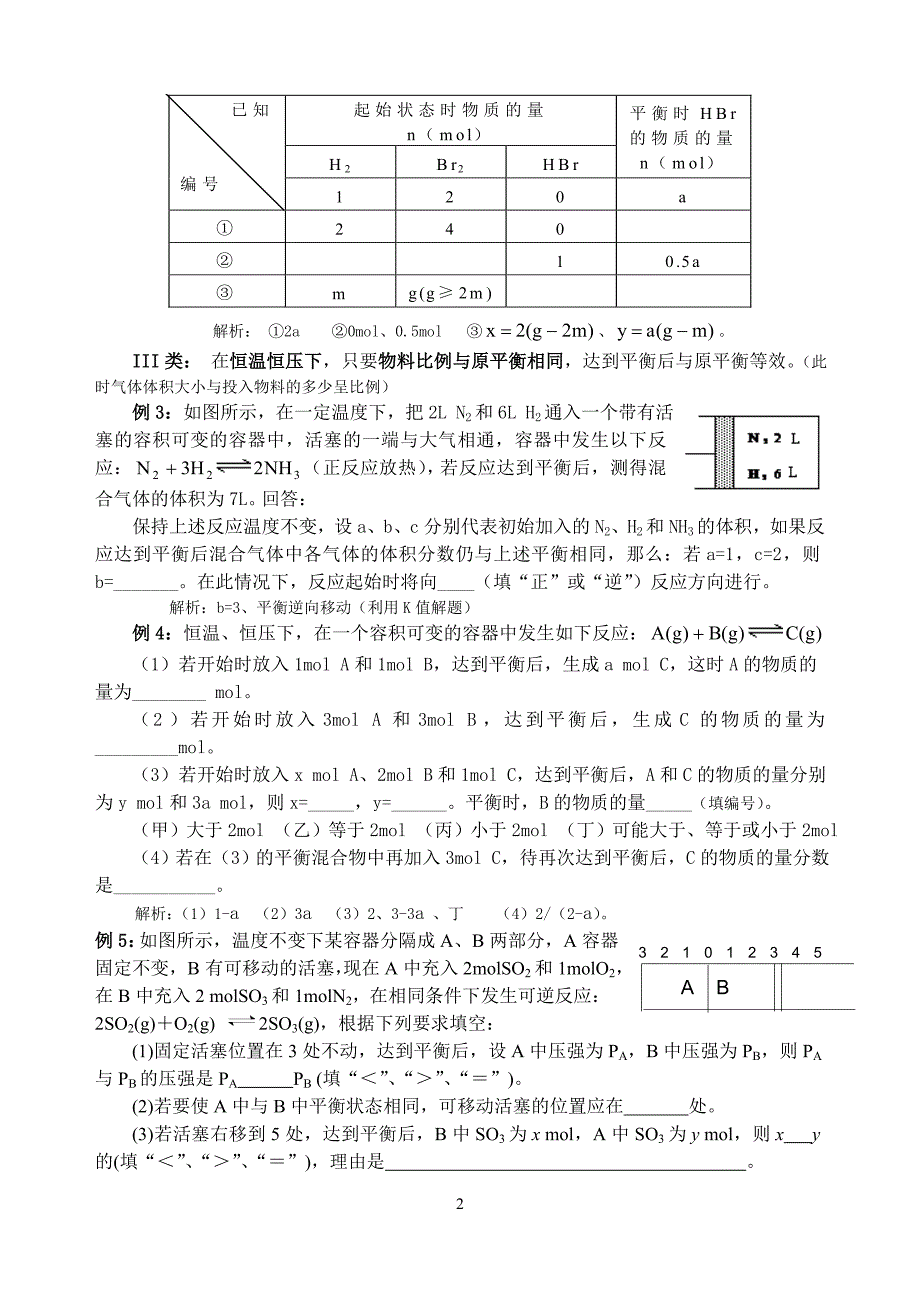 2013化学等效平衡解题技巧.doc_第2页