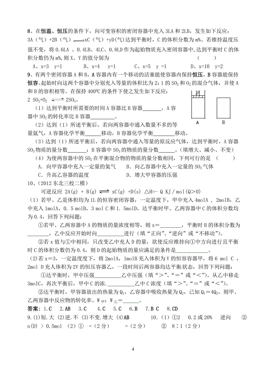 2013化学等效平衡解题技巧.doc_第4页