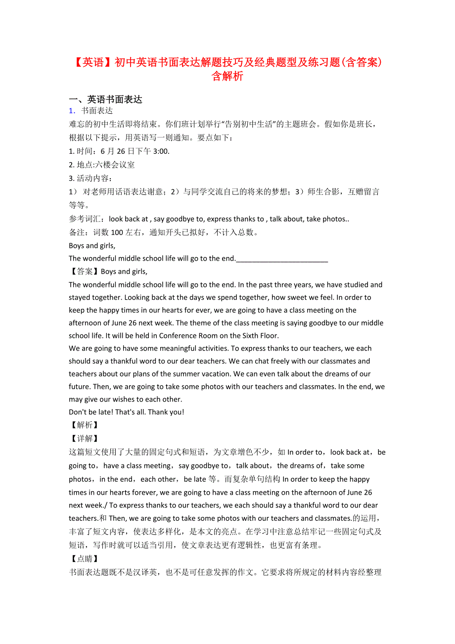 【英语】初中英语书面表达解题技巧及经典题型及练习题(含答案)含解析.doc_第1页