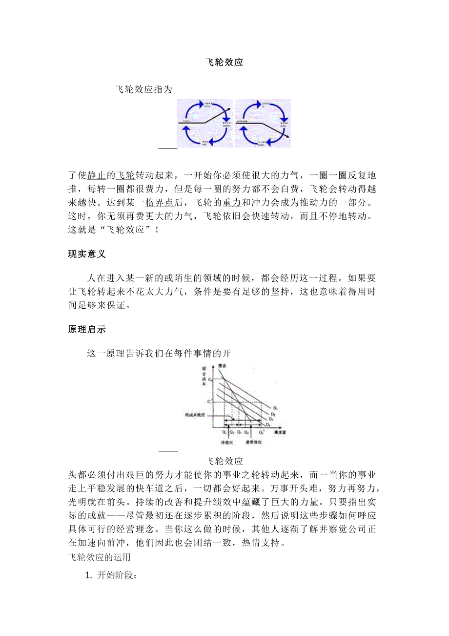 飞轮效应26918.doc_第1页