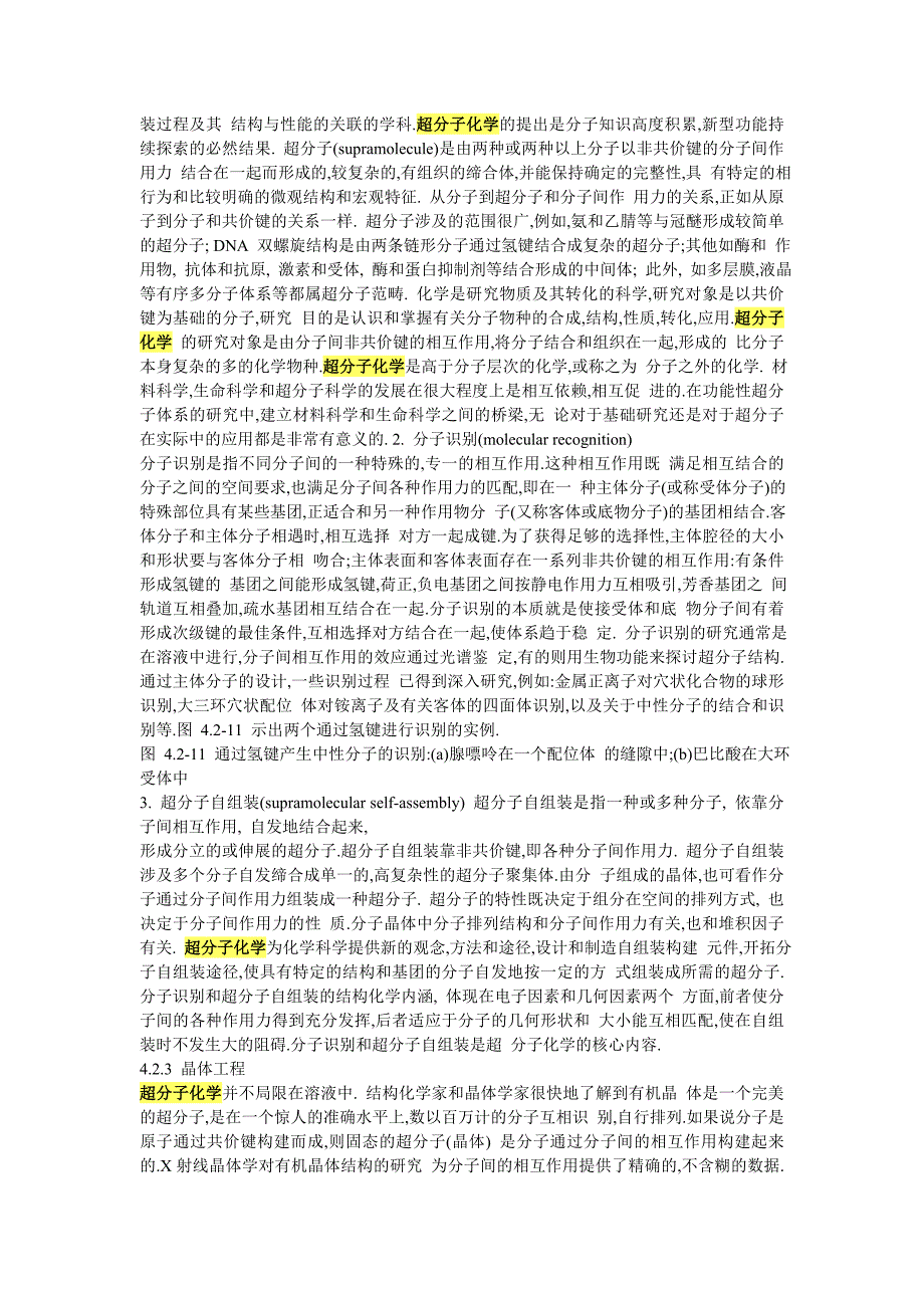 贡舒 分子间作用力与超分子化学.doc_第3页