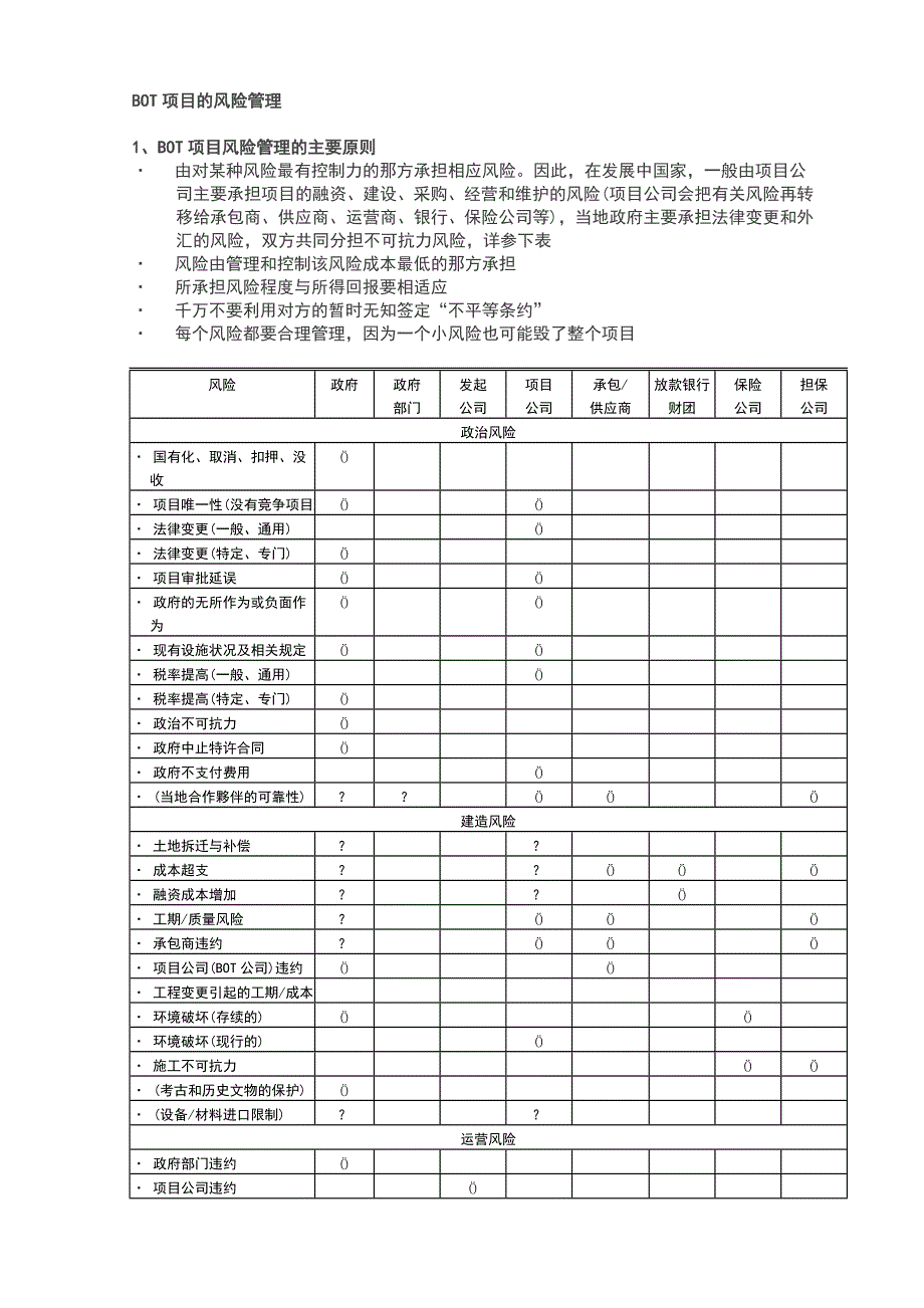 项目融资之BOT.doc_第4页