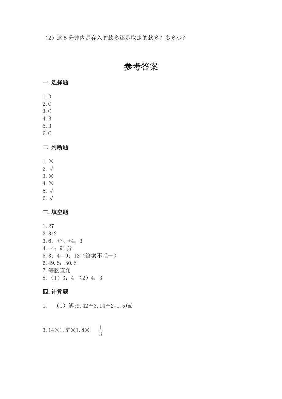 六年级数学(下册)期末质量检测试题精品加答案.docx_第5页