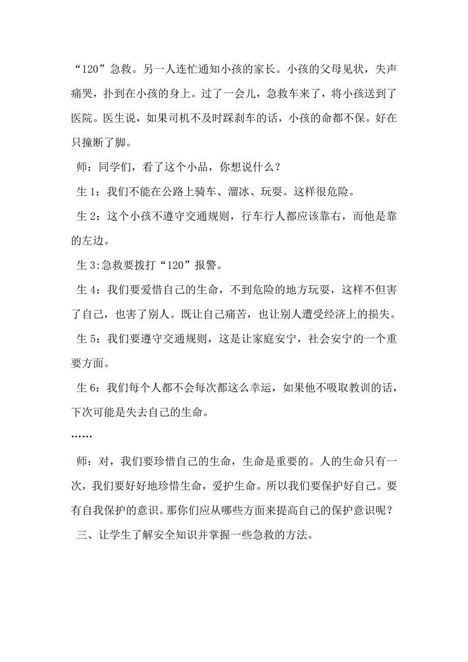 小学生安全卫生教育主题班会课教案.doc_第2页