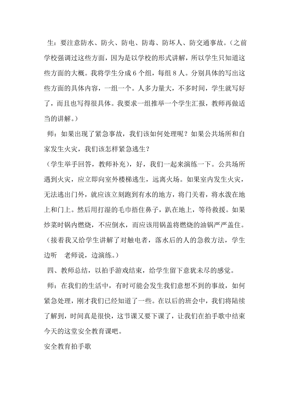 小学生安全卫生教育主题班会课教案.doc_第3页