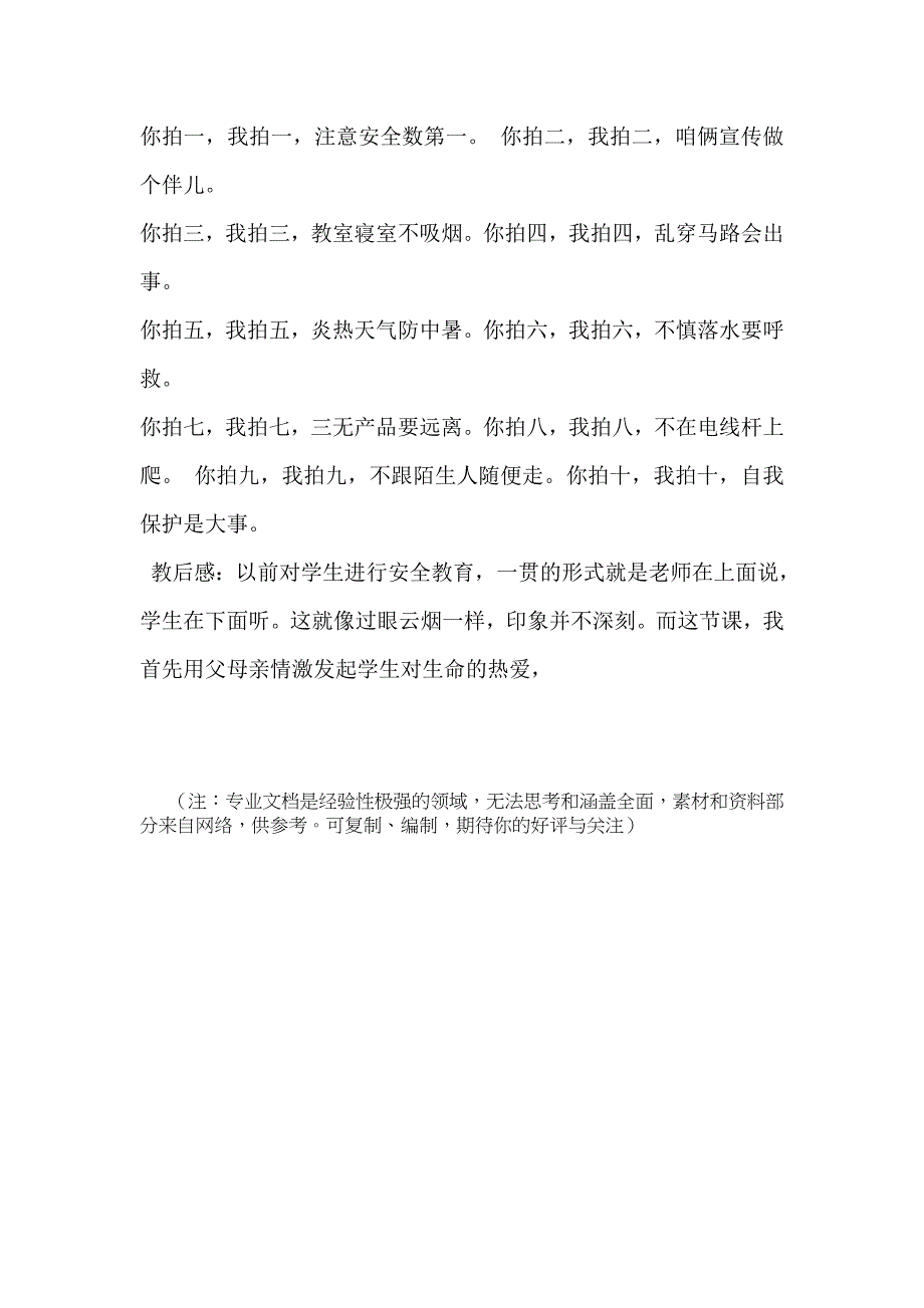 小学生安全卫生教育主题班会课教案.doc_第4页