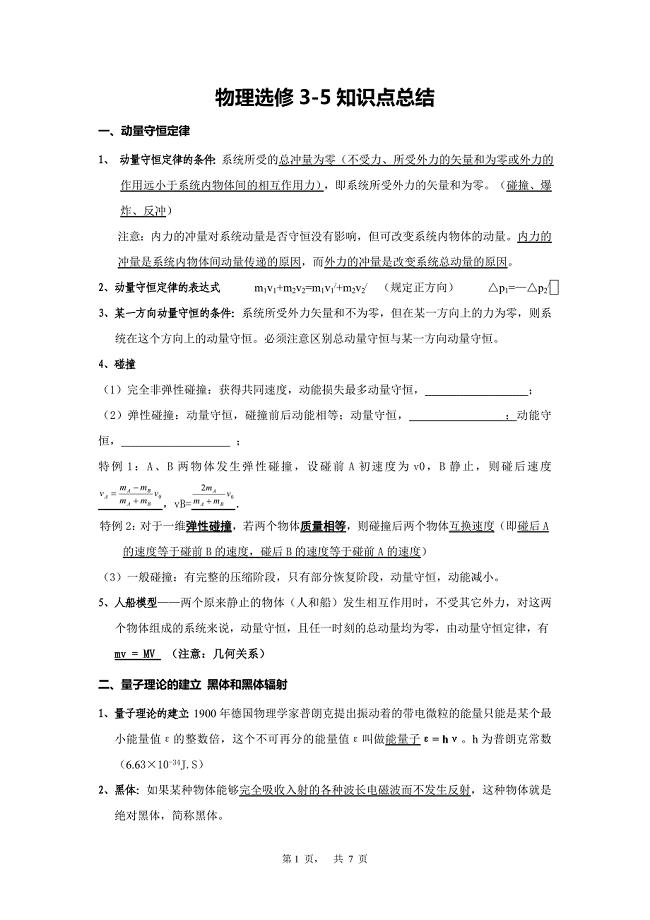 高中物理3-5知识点-总结