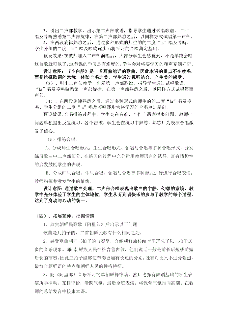 小白船教学设计.doc_第3页