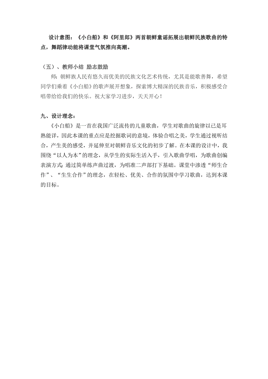 小白船教学设计.doc_第4页