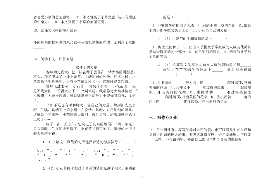 三年级下册水平练习题语文期末试卷.docx_第3页